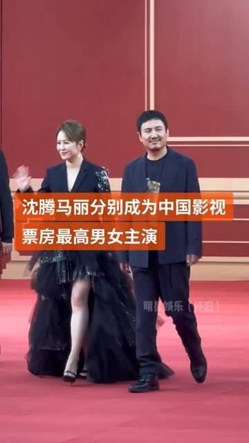 成为了中国影视票房最高的男女主演…