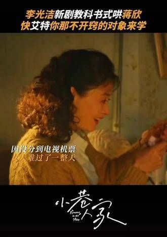 新剧《小巷人家》里哄 蒋欣 的技巧真是一绝，这样的优质男人究竟是谁家的呢？