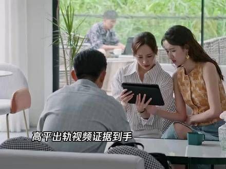 高平攀富未果,落得一无所有,会场闹事遭向中训斥