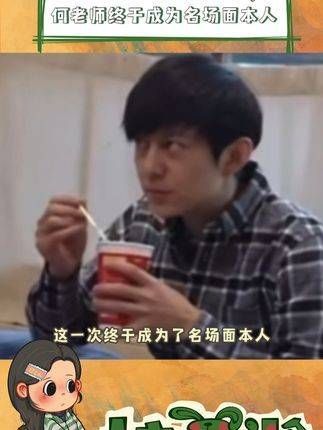 何老师终于化身名场面主角,这何老师真是棒极了