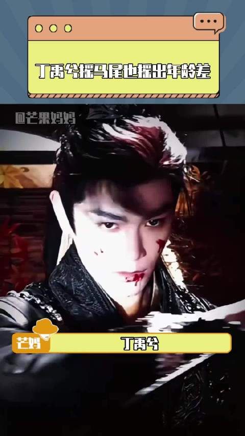 丁禹兮摇马尾也摇出年龄差 谁说古偶不需要演技! 丁禹兮 永夜星河