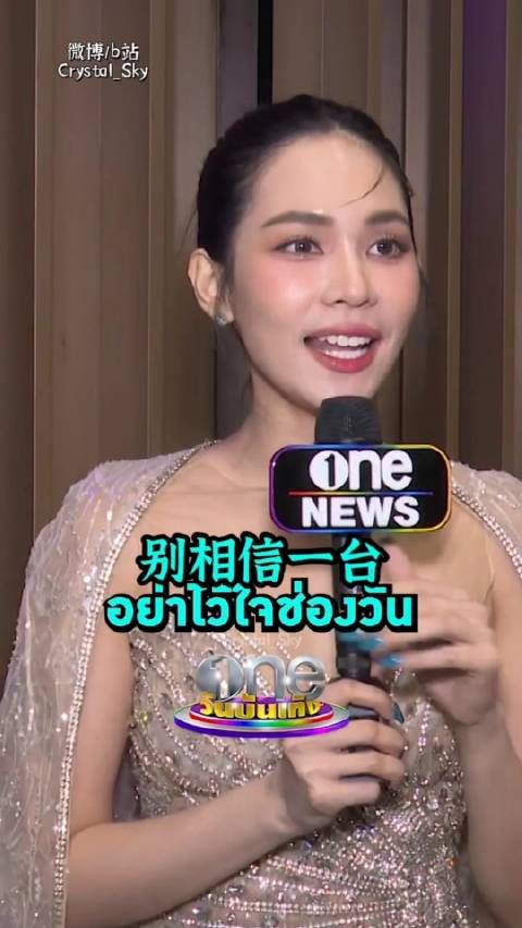 2024-11-6Bint:看摄政王妃这部剧时,别太相信一台