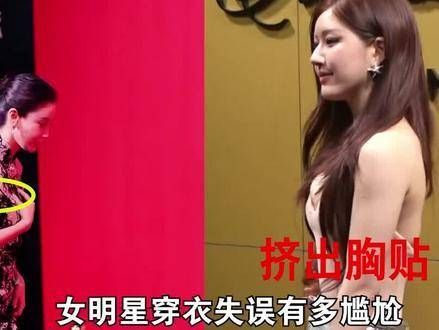 女明星的穿搭失误有多令人尴尬？杨颖勒出了副乳，而赵露思则没有硬撑