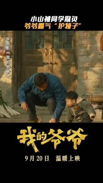 爷爷霸气护孙!面对校园欺凌,挑山爷爷教导:不屈服,不妥协