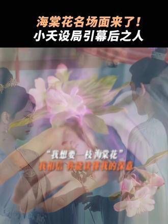 甜蜜设定，巧妙布局引诱涂山篌 杨紫