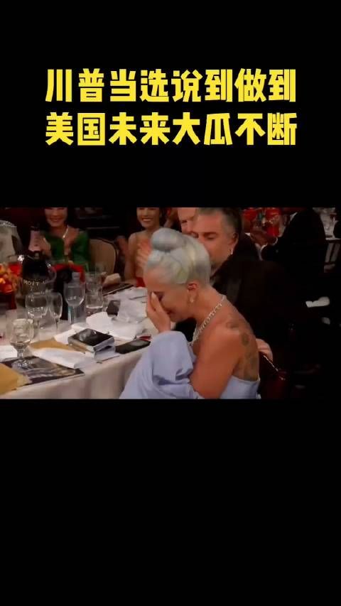 11月6日:川普胜选!曝霉霉Ladygaga和吹牛老爹黑料!