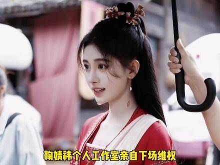 鞠婧祎个人工作室亲自出手维权！