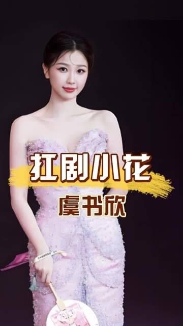 同为95后的剧集担当,虞书欣、赵露思与关晓彤的碰面,胜负立见分晓