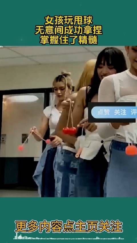 女子玩甩球突然掌握技巧,瞬间拿捏精髓