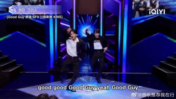 《Good Guy》纯享版舞台发布,KRIS、杨斯维双人舞台火力全开!