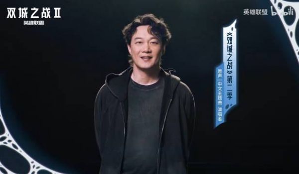 三年的等待,陈奕迅《英雄联盟:双城之战》动画第二季中文主题曲