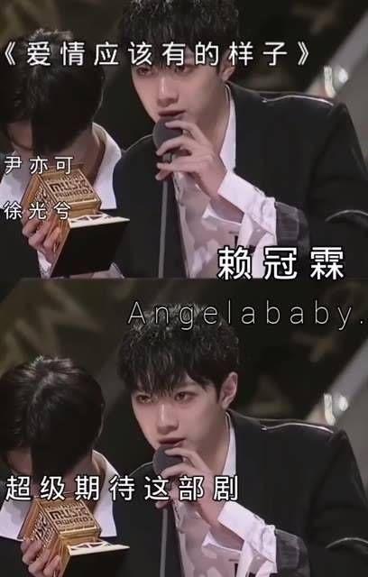 对这部剧中小赖和Angelababy的合作,我超级期待! 赖冠霖