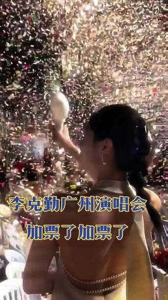 李克勤广州演唱会开始补票了!前奏一响,现场音乐如梦如幻