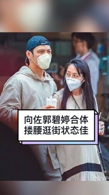 向佐与郭碧婷同框逛街被捕捉到,孕期中鲜少公开照片的郭碧婷…