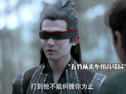 五竹：挑战的就是高手 王启年：水果真好吃呀