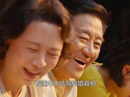 好团圆:理解向中结局复婚的真相,方知海洋多年无子的原因,邓母泪崩