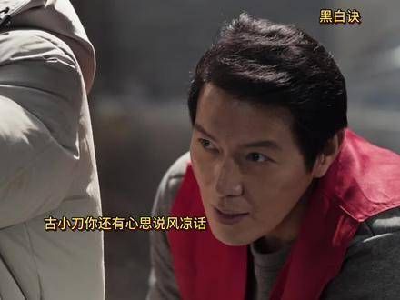 周苗一心想要除掉古小刀, 值得反复挑战亿万次