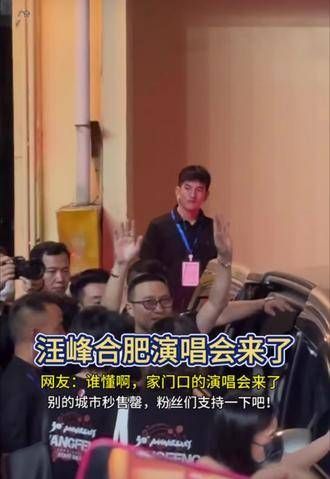 2024汪峰《灿烂的你》巡回演唱会合肥站,现场气氛热烈,嗨翻全场!