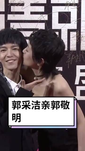 《演员请就位》终极盛典红毯现场,郭采洁与郭敬明亲密互动