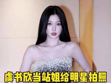 虞书欣在明星圈里当起了小公主,这场面可真是够震撼的!