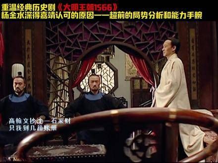 杨金水的能力和手段