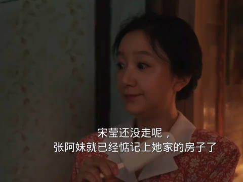 从张阿妹和宋莹的对话里,就可以看出她的嫌疑!