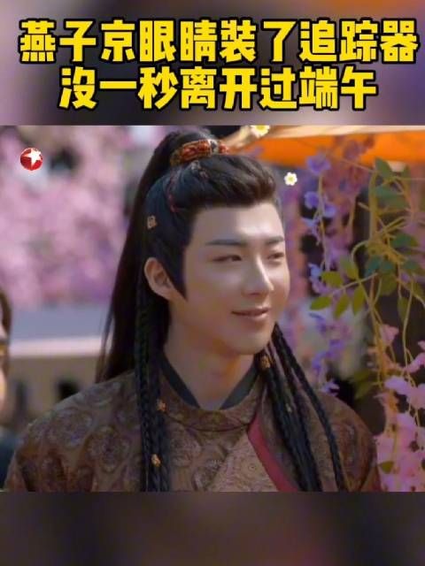 燕子京@摩登兄弟刘宇宁 眼睛装了追踪器,每一秒离开过端午