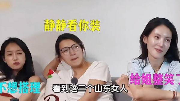花少6这三个山东女人真的一眼就能看穿人的小心思!宋茜 陈好 金晨