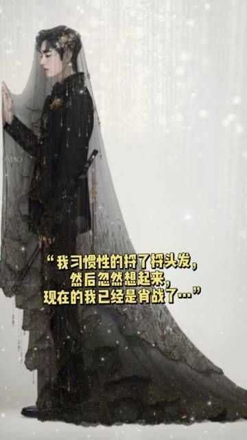 我习惯性地拨弄了一下头发，然后突然意识到，现在的我已经变成了肖战…