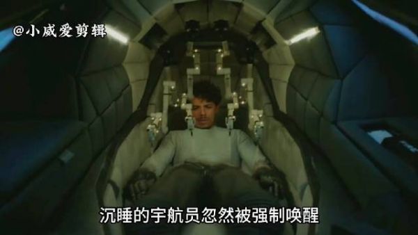 宇航员忽然被唤醒,还没反应过来就被弹射了出去