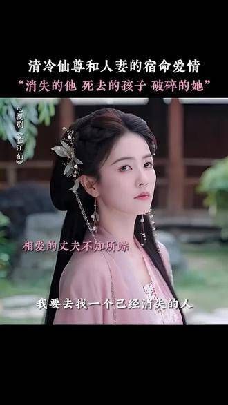 白九思与花如月之间相爱相杀的宿命之恋,令人满怀期待 ﹣临江仙