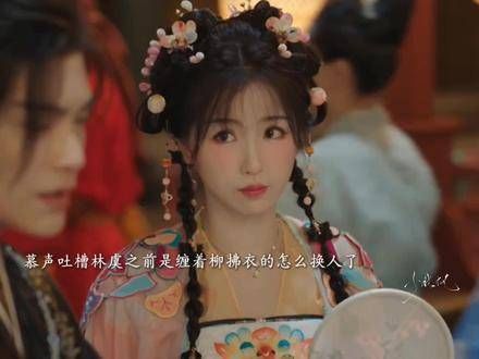 慕声觉得奇怪,林虞以前总是围着柳拂衣转,现在怎么换了个人?