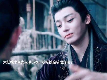 大妖爱吃小卓的醋,小卓又爱缠着大妖…