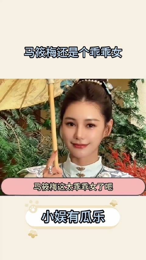 马筱梅这太乖乖女了吧?