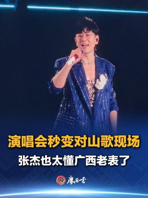 11月8日晚,歌手张杰在广西南宁举办个人演唱会