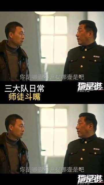 张译与丁勇岱的斗嘴日常,真是太逗了,这应该是三大队师徒的传统了吧