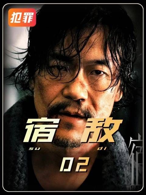 《宿敌》最新剧情解说:廖凡以身入局调查间谍真实身份! 宿敌