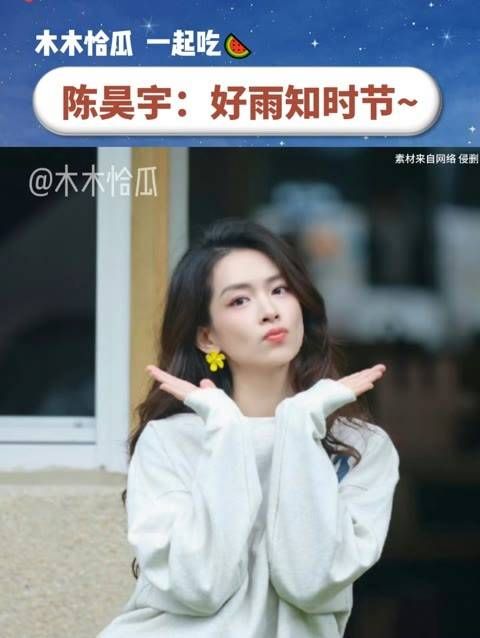 陈昊宇身上真的看到了养成系的快乐和骄傲啊 乘风2024