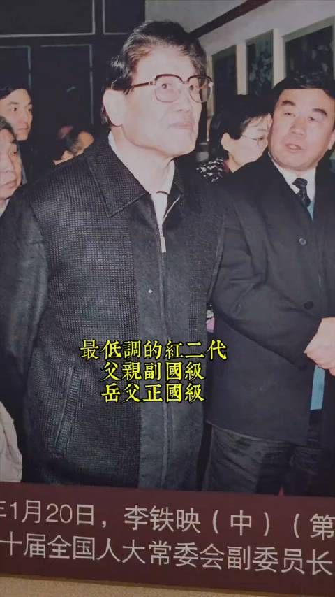 最低调的红二代,父亲副国级,岳父正国级