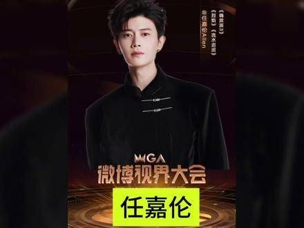 任嘉伦荣获优秀演员奖,实至名归