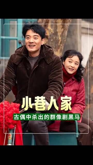 谁懂小巷人家前八集的含金量!完全是2024第一年代剧的节奏好吗