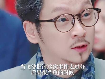 当飞爷指派文姐处理此次事件时,张家妍与梁景仁纷纷为文姐辩护…