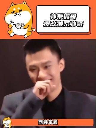 爆改 猴系帅哥,果然红气不仅养人还养猴