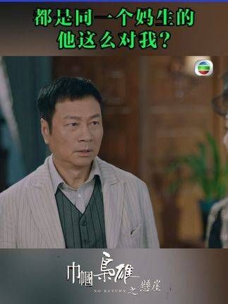 都是同一位母亲所生,他怎能如此对待我?
