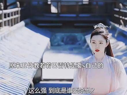 五竹叔怎么忍心让若若自食其果呢?