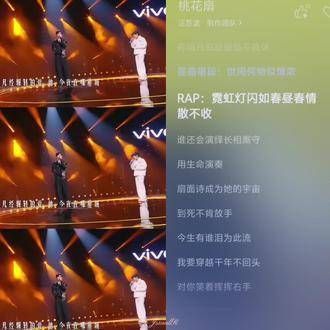 天啊,《十里亭》里面竟然加入了《桃花扇》的rap词,真是太惊喜了!