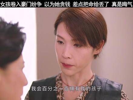李家的钱财,我一文都不会接受!老太太顽固不化,最终导致白发人送黑发人