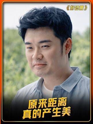 原来距离真的能产生美,夫妻离婚后关系反而更好了