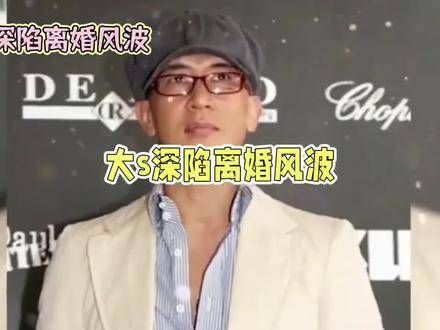 大S的情感风波再起，希望真相能够大白于天下，最终和平收场