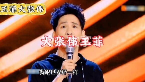 大张伟对王菲的剖析如此深刻,从王菲的眼神中可以看出她对大张伟的喜爱